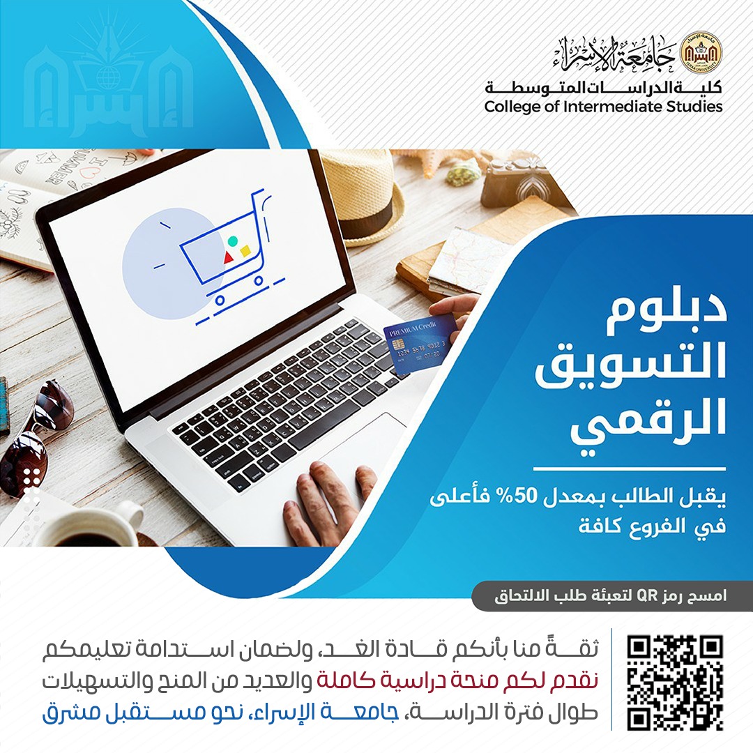 التسويق الرقمي